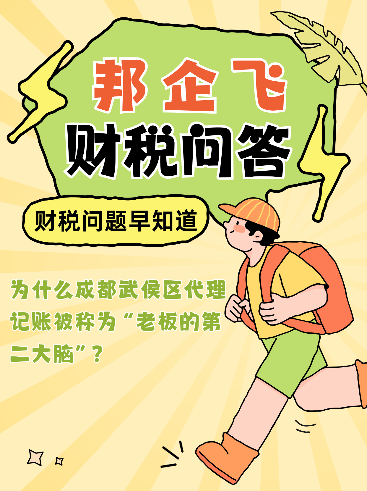 成都武侯区高攀路代理记账