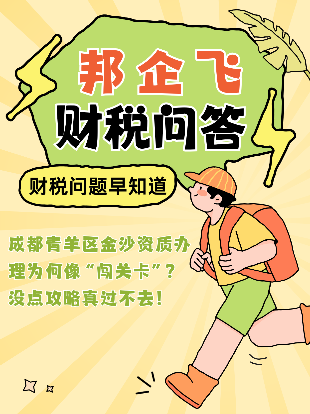成都青羊区金沙资质办理