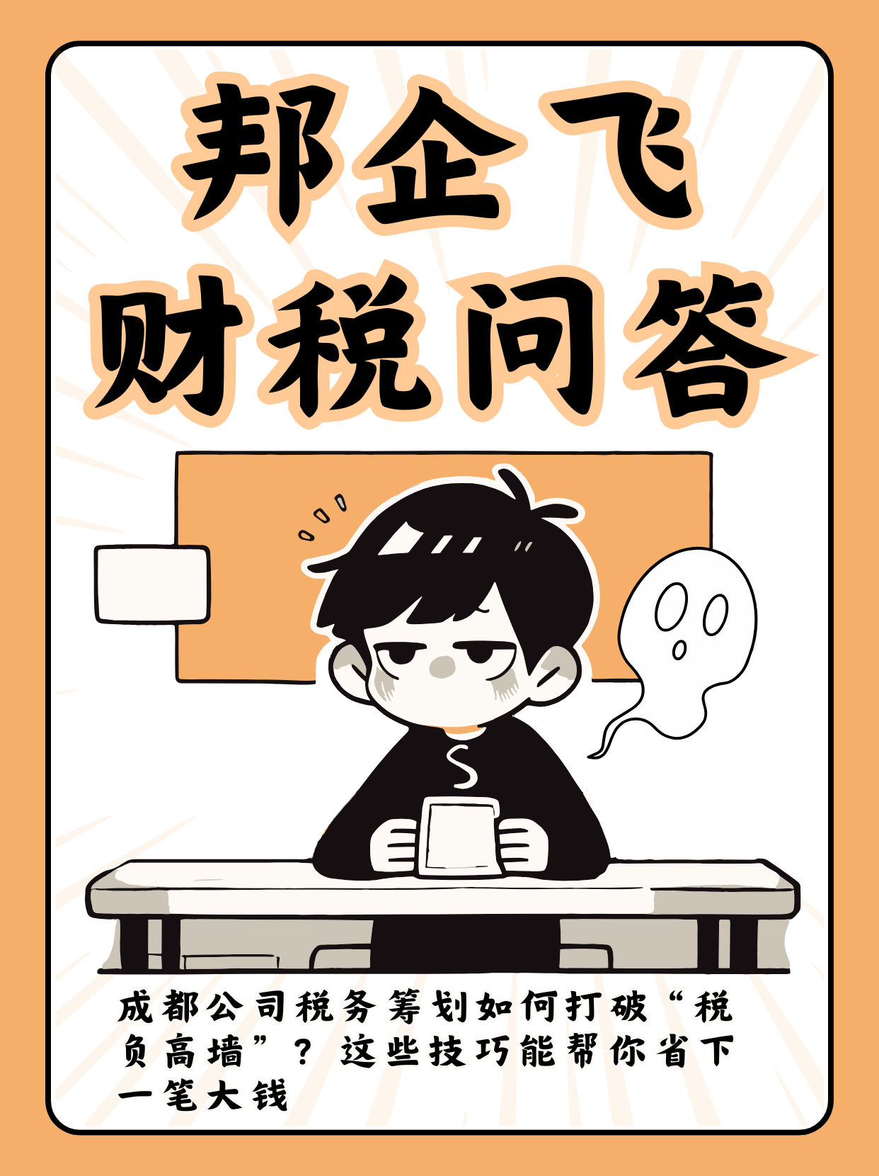 成都金牛区白果林公司税务筹划