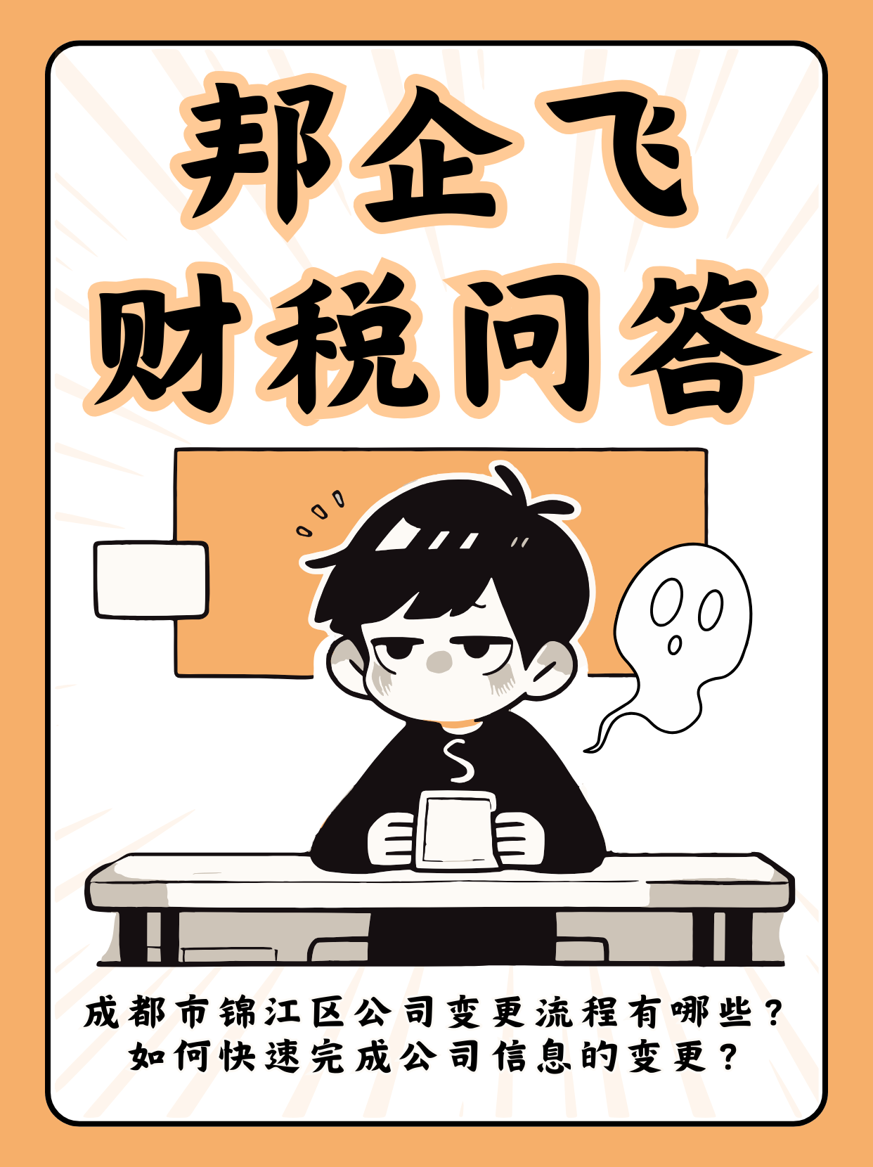 成都市锦江区东大街公司变更流程