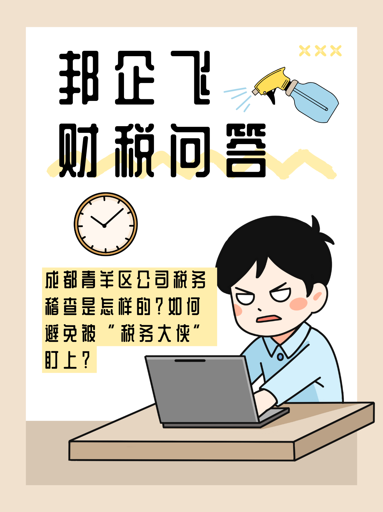 成都青羊区宁夏街公司税务稽查