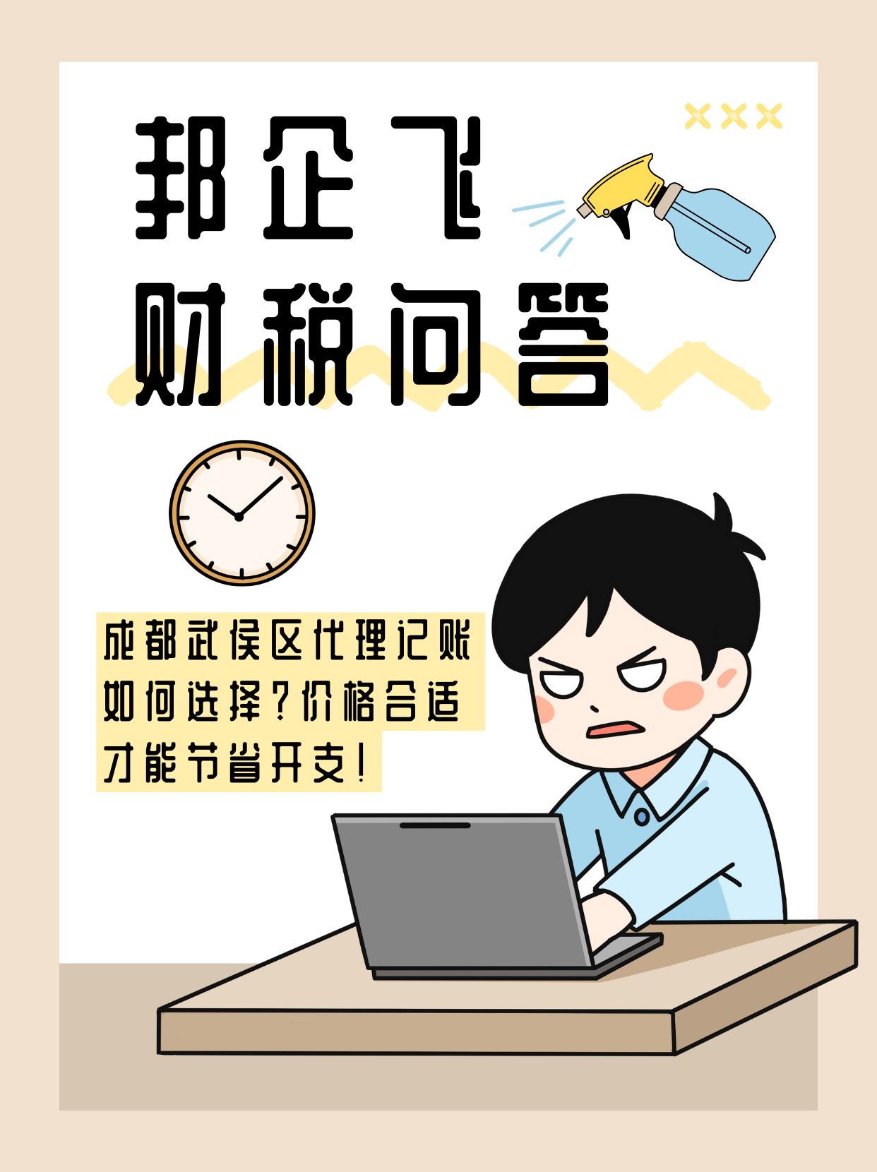成都武侯区红牌楼代理记账价格