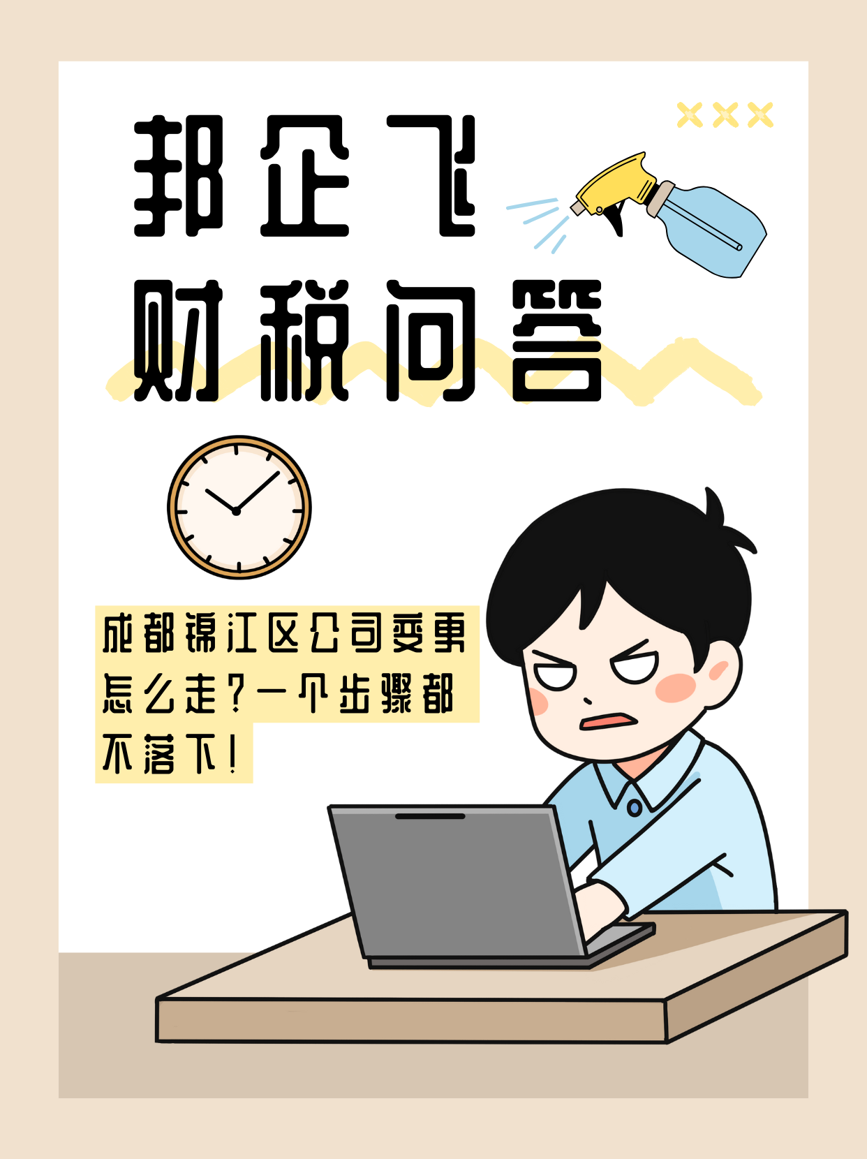 成都锦江区大慈寺公司变更