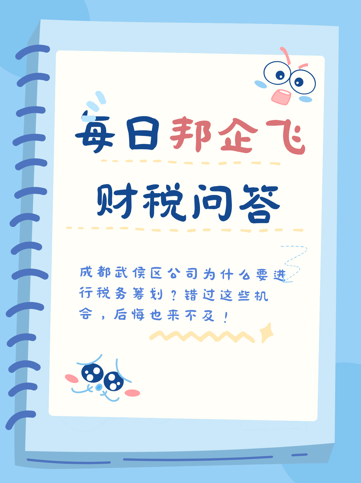 成都武侯区红牌楼公司税务筹划