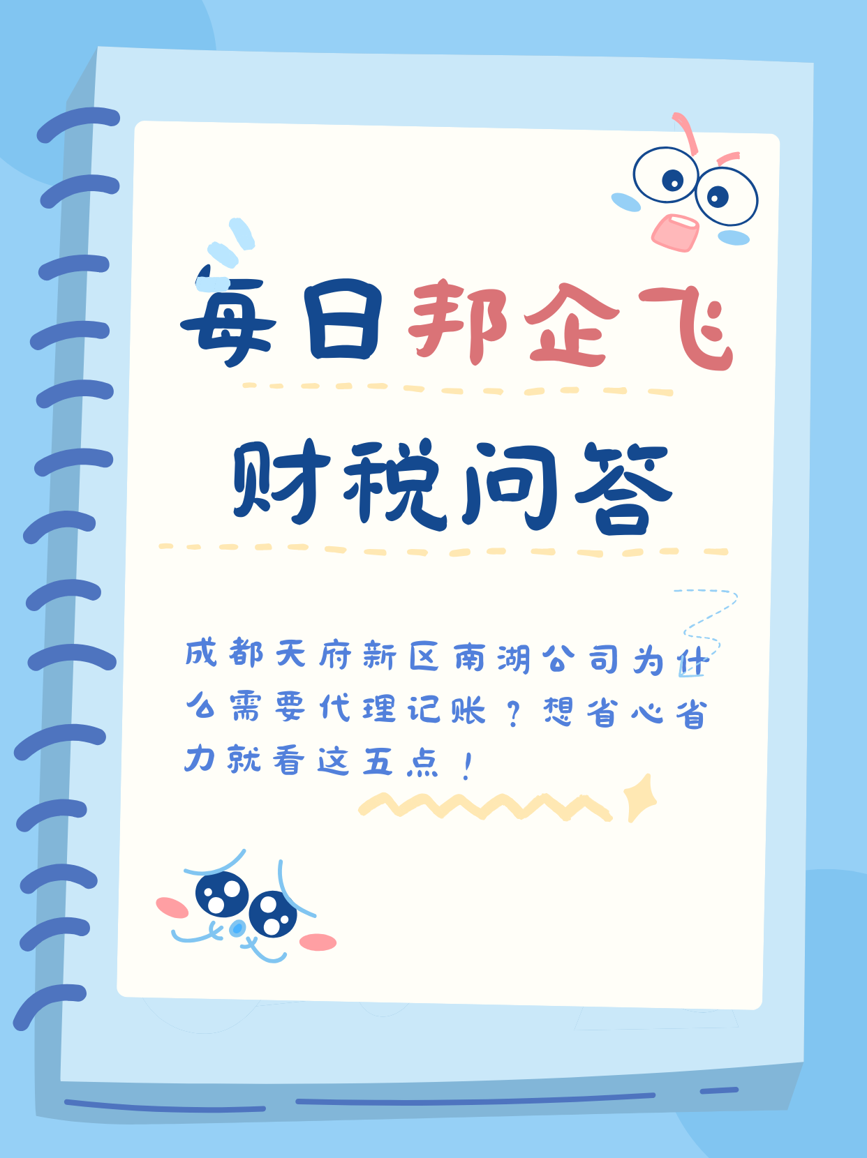 成都天府新区南湖公司代理记账