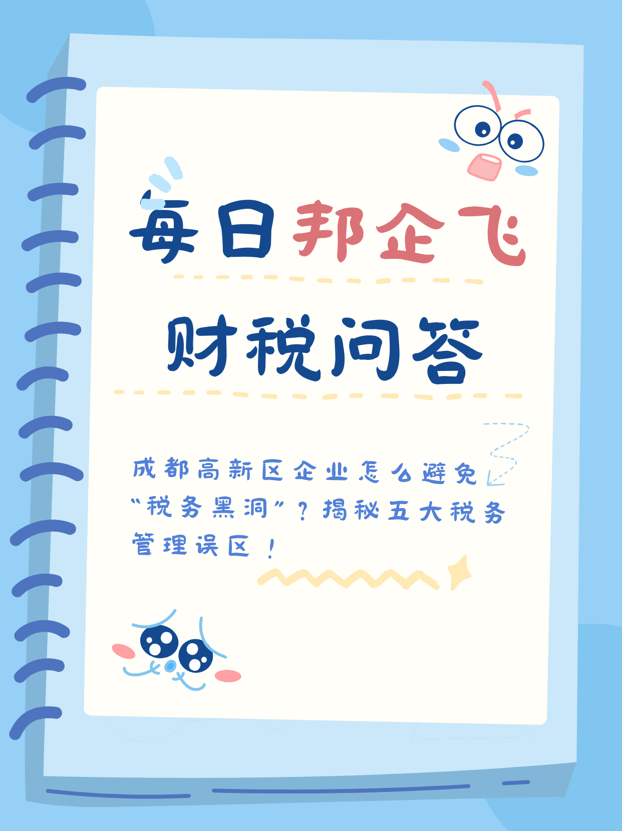 成都高新区神仙树税务管理
