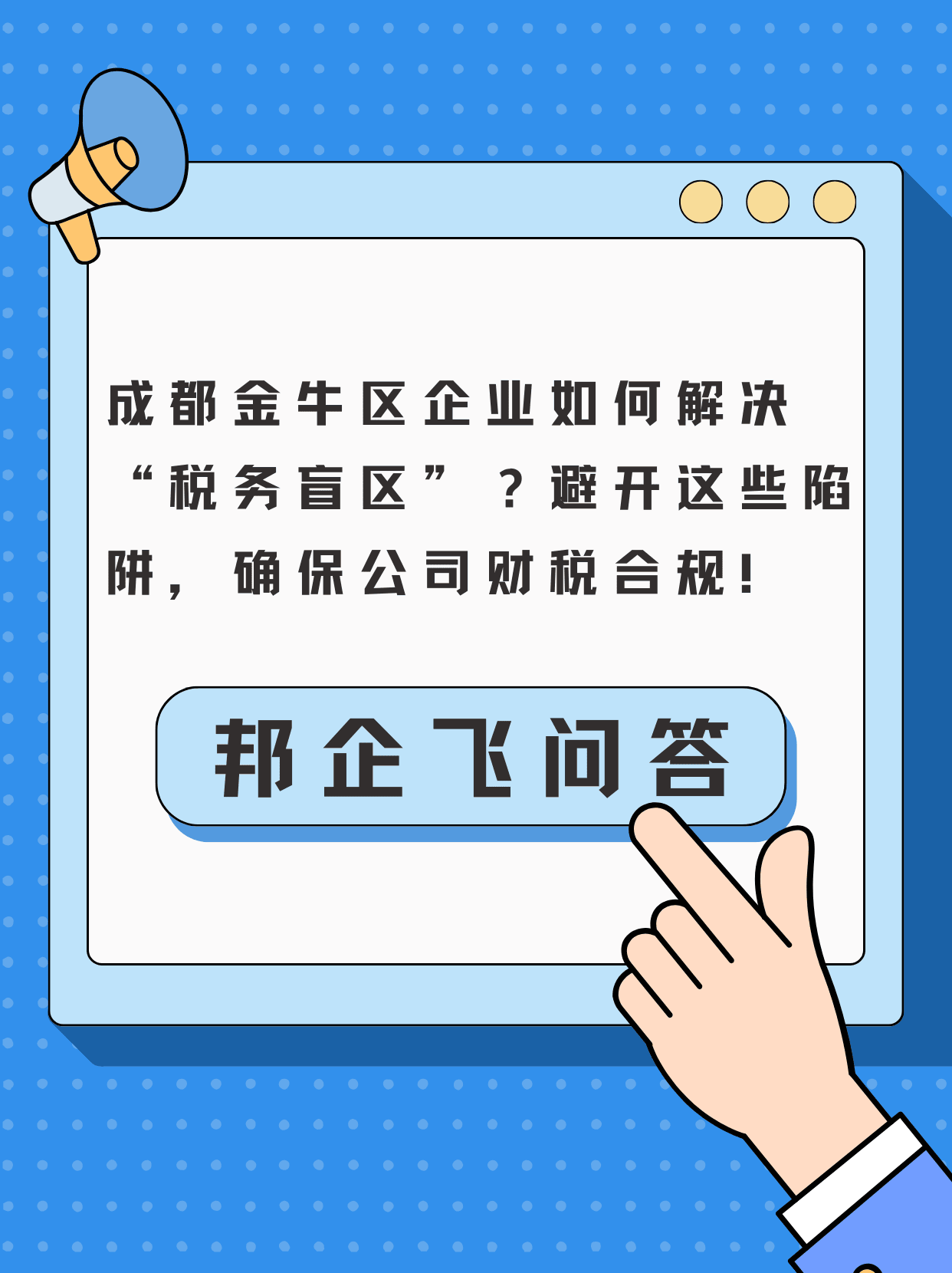 成都金牛区茶店子税务管理