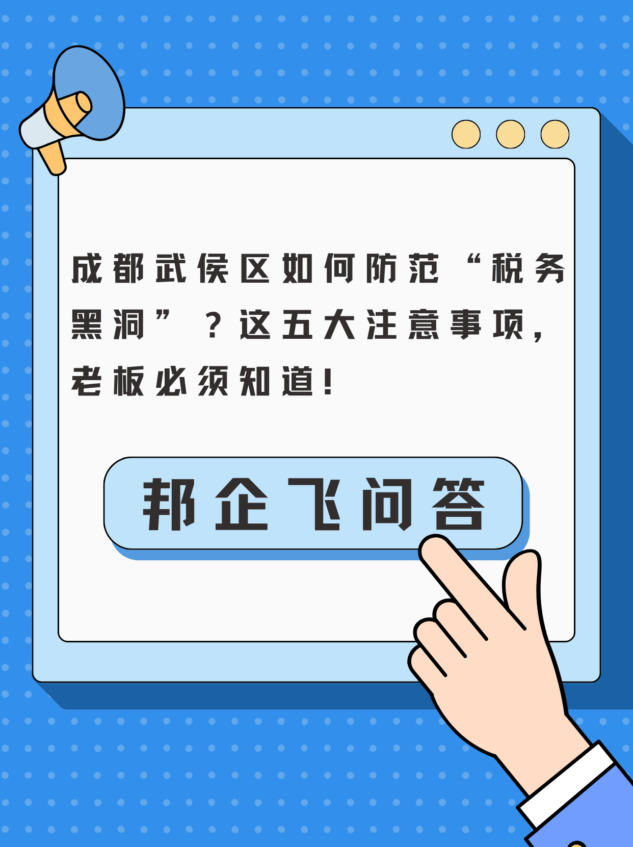 成都武侯区火车南站税务管理