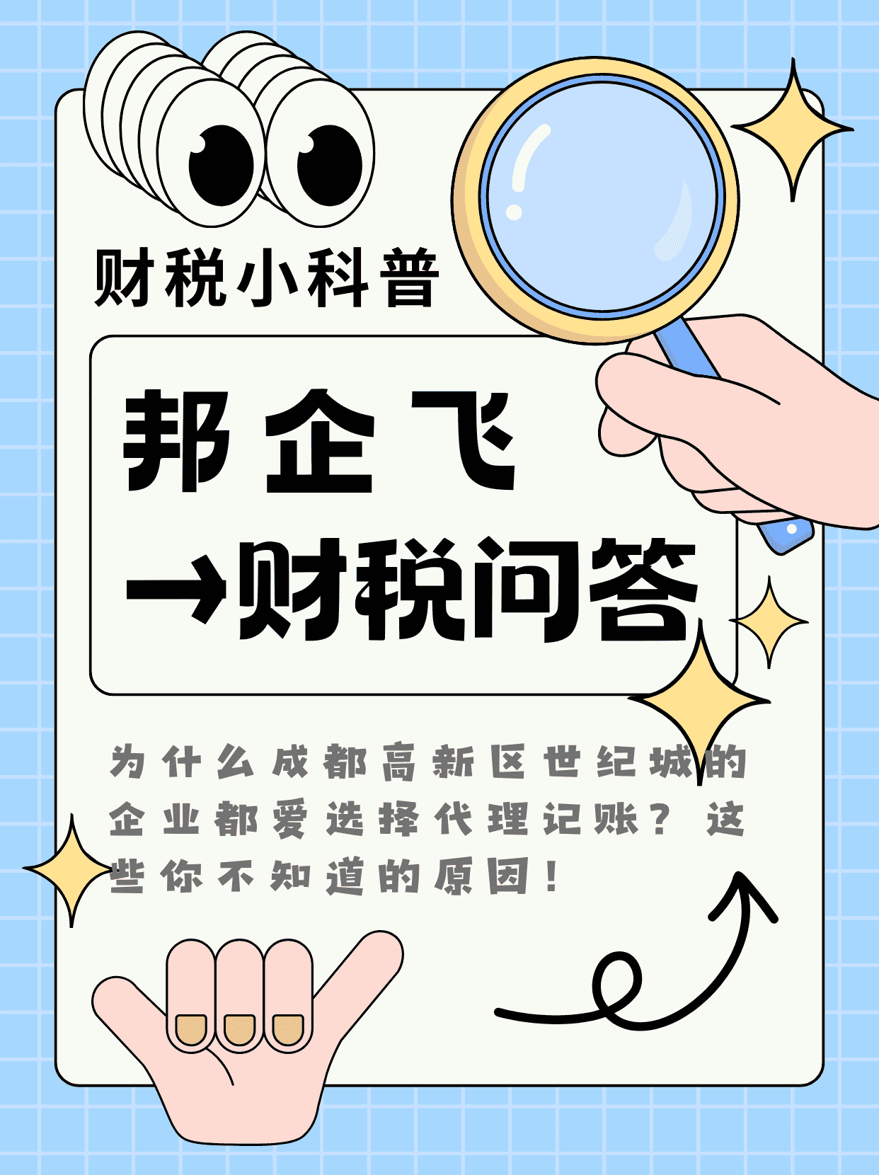 成都高新区世纪城企业代理记账