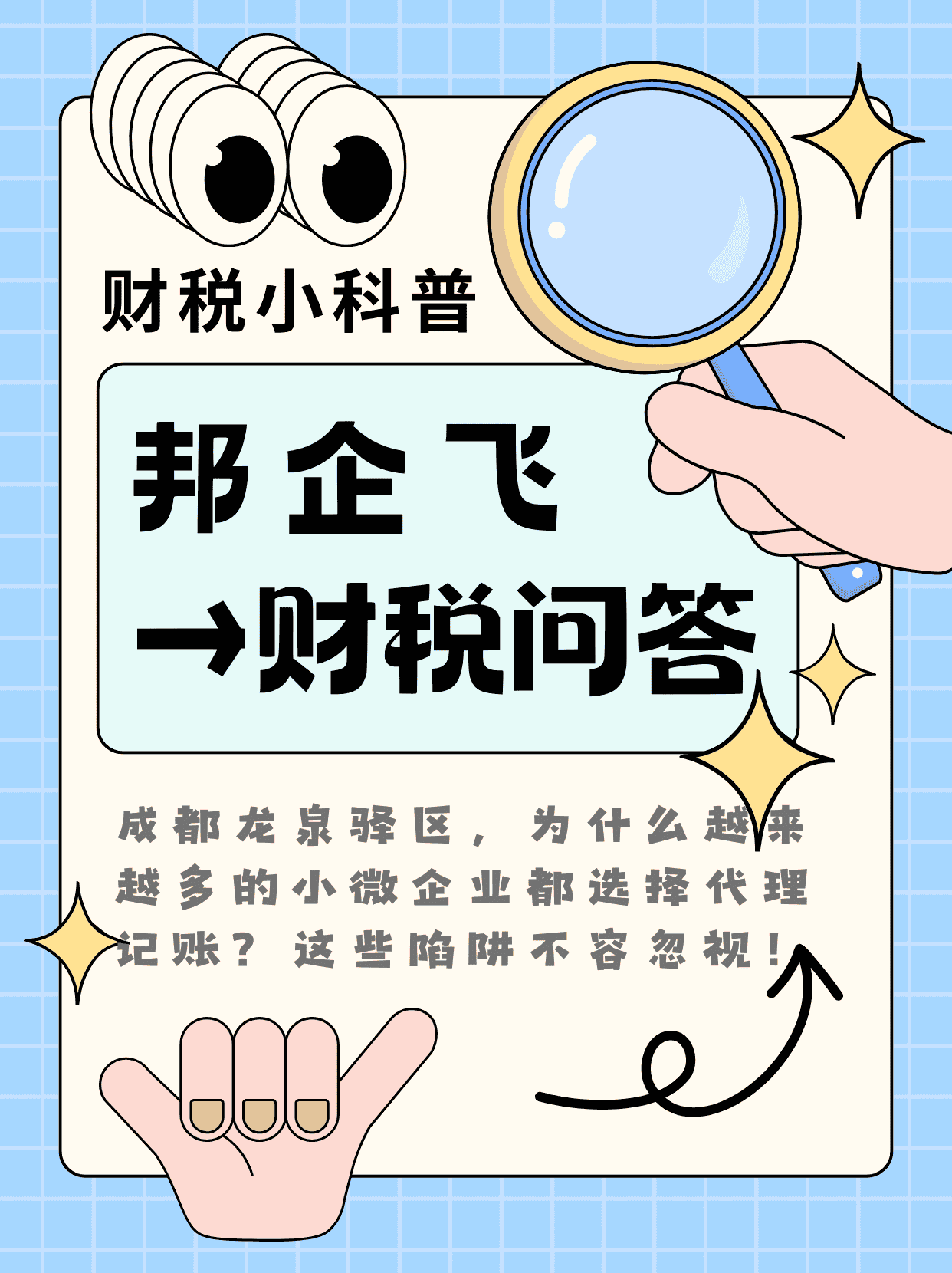 成都龙泉驿区滨河片区代理记账