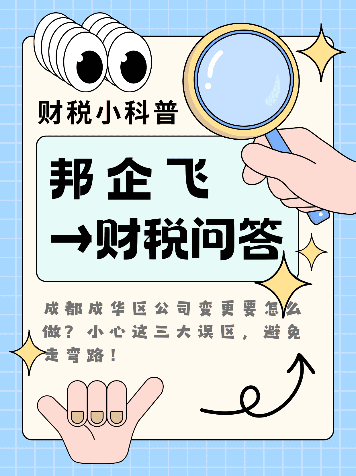成都成华区府青路公司变更