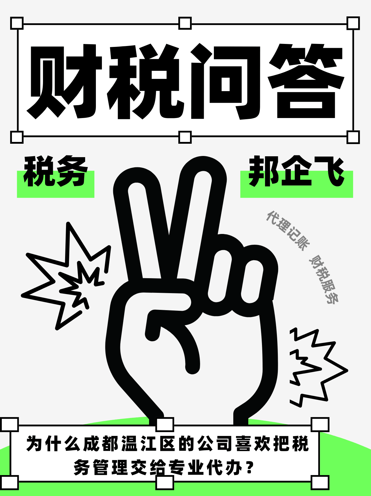 成都温江区公平镇公司税务代办