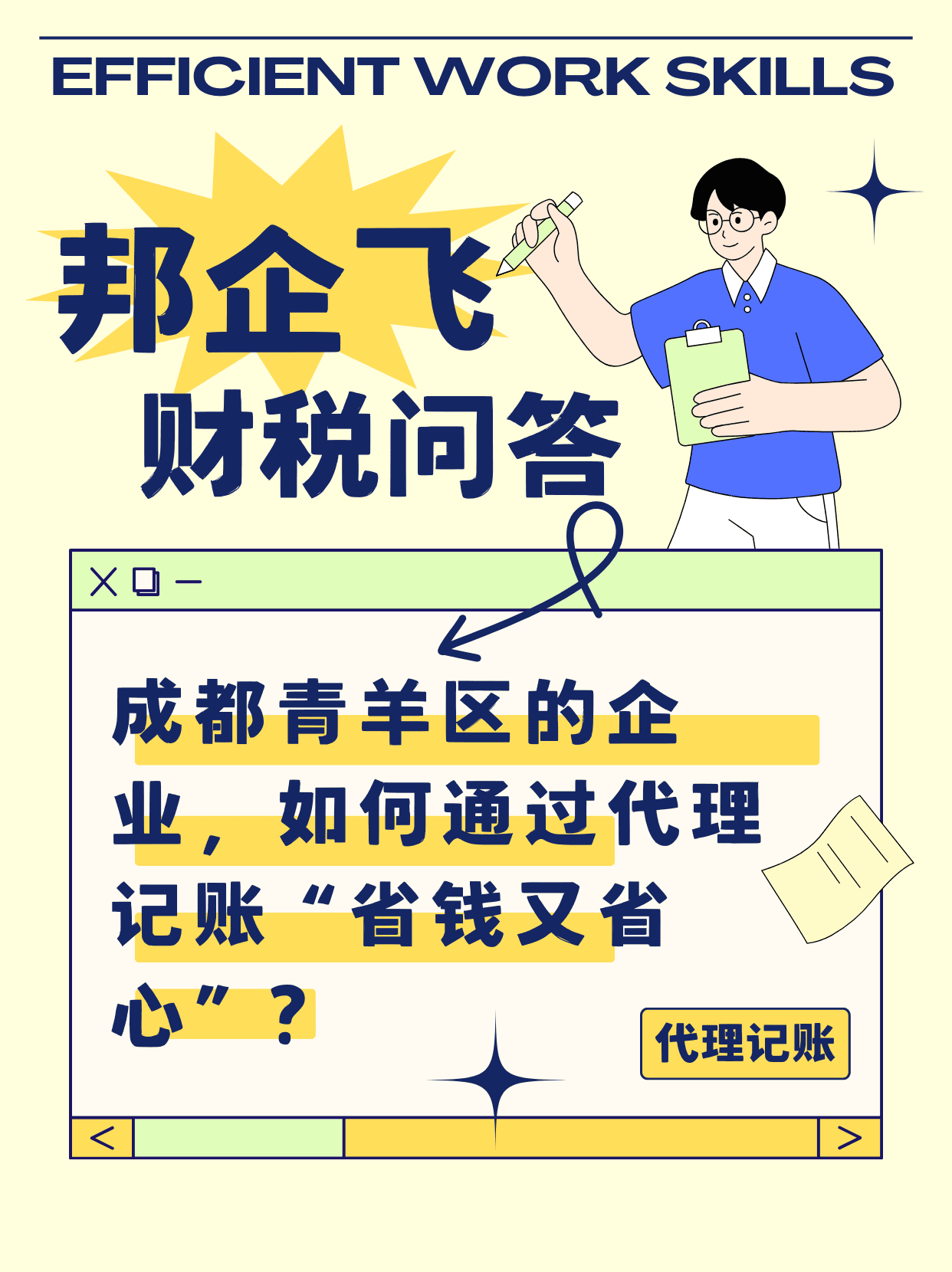 成都青羊区太升路代理记账公司