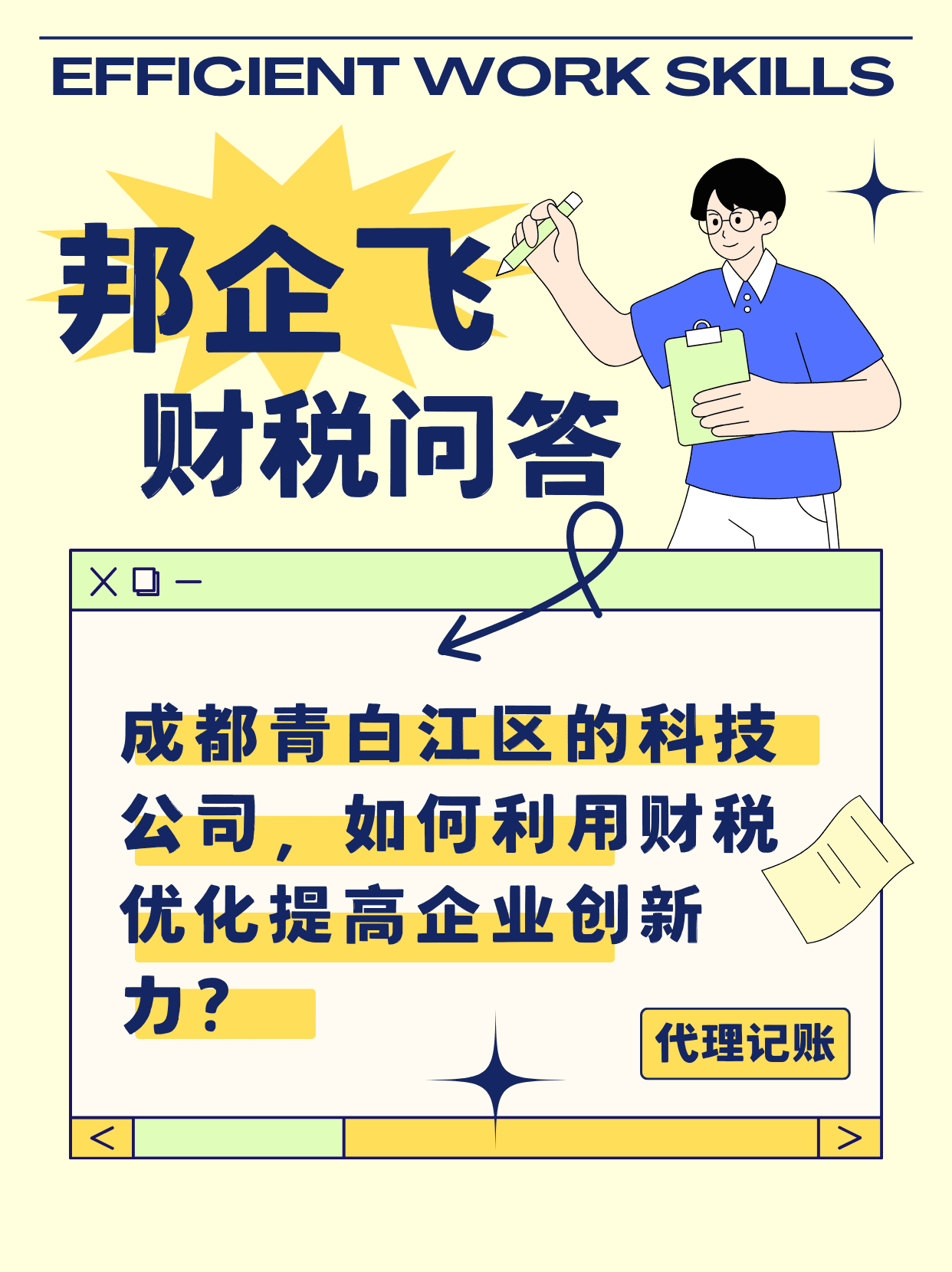 成都青白江区科技公司财税服务