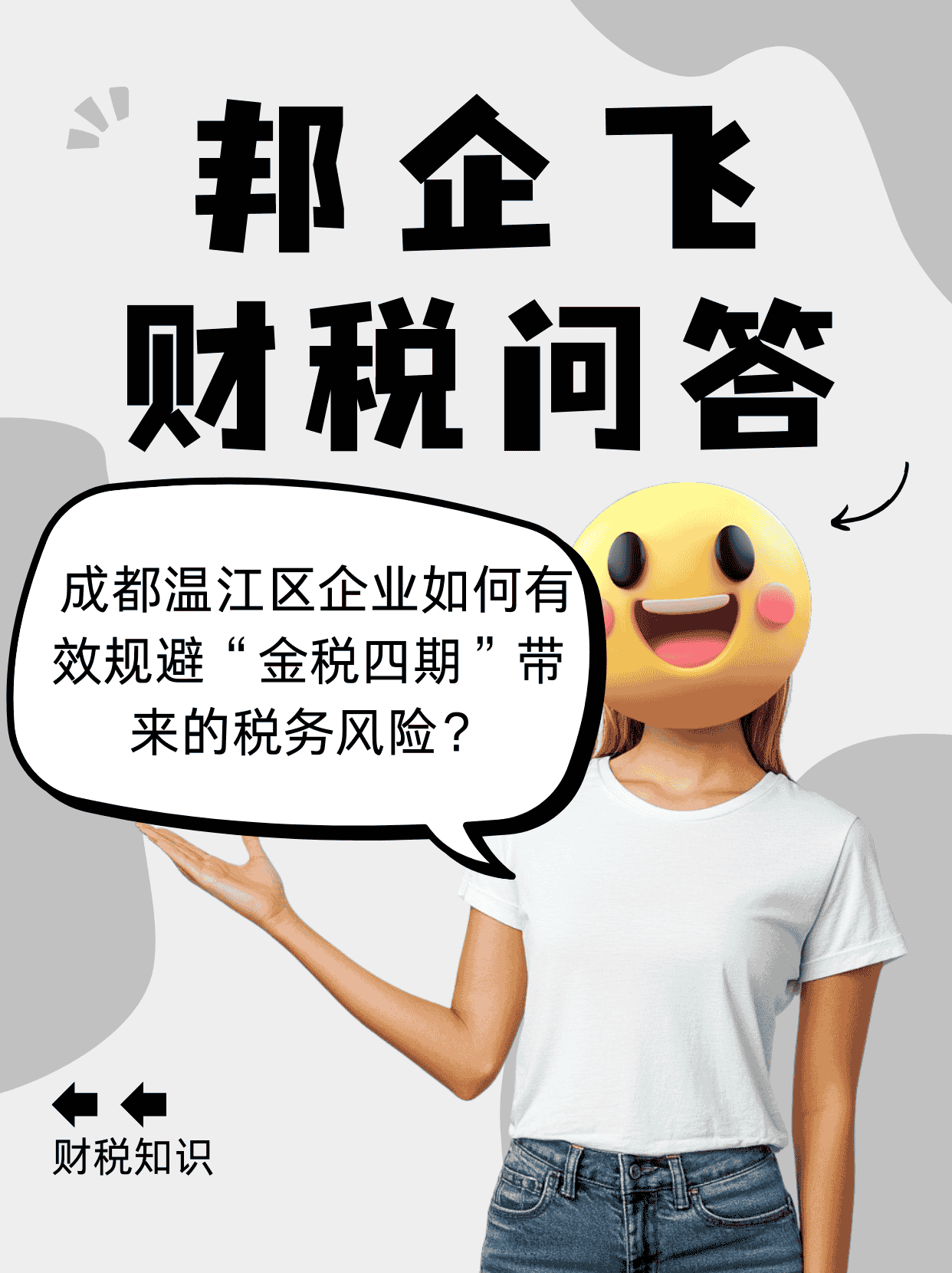  成都温江区金马镇税务申报