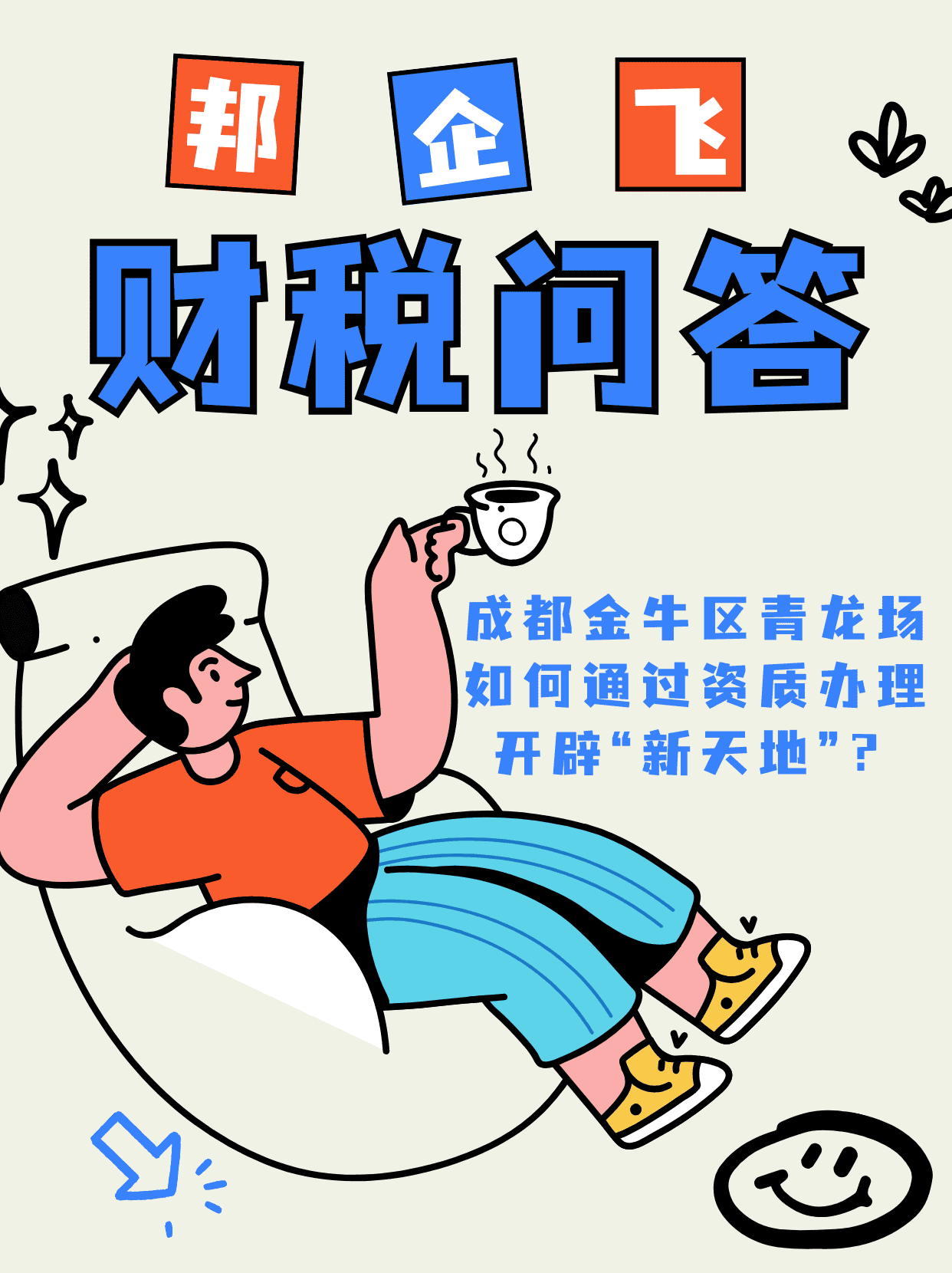 成都金牛区青龙场资质办理