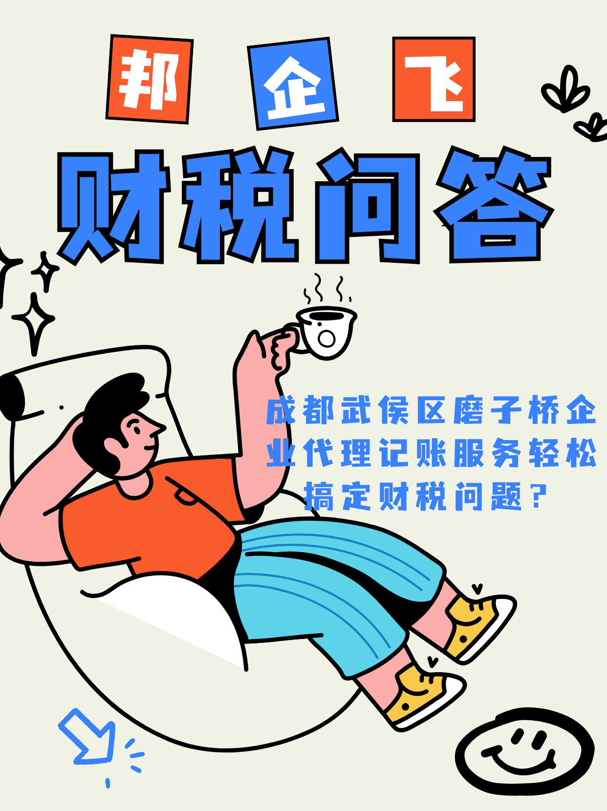 成都武侯区磨子桥企业代理记账服务