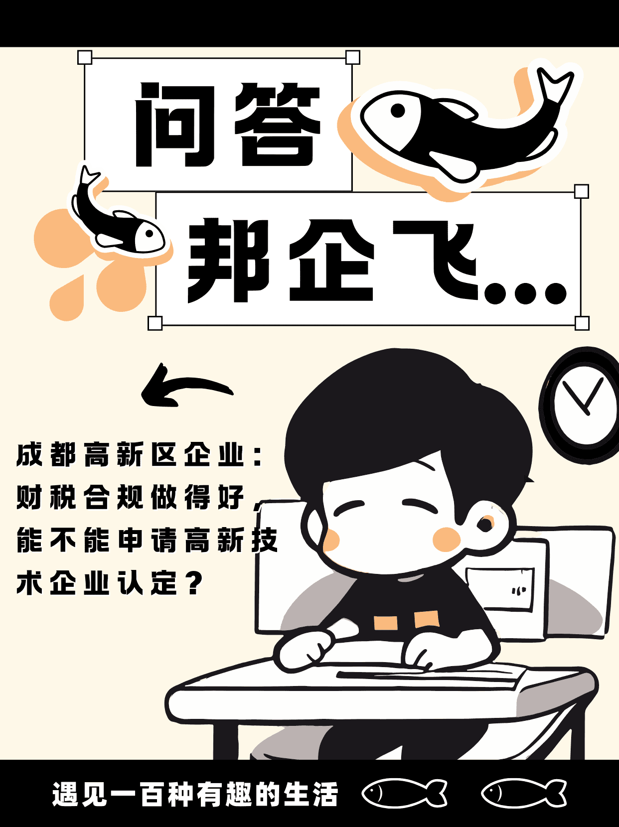 成都高新区金融城财税合规