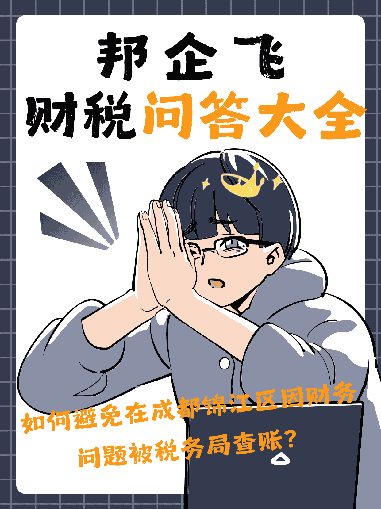 成都锦江区攀成钢公司财务问题