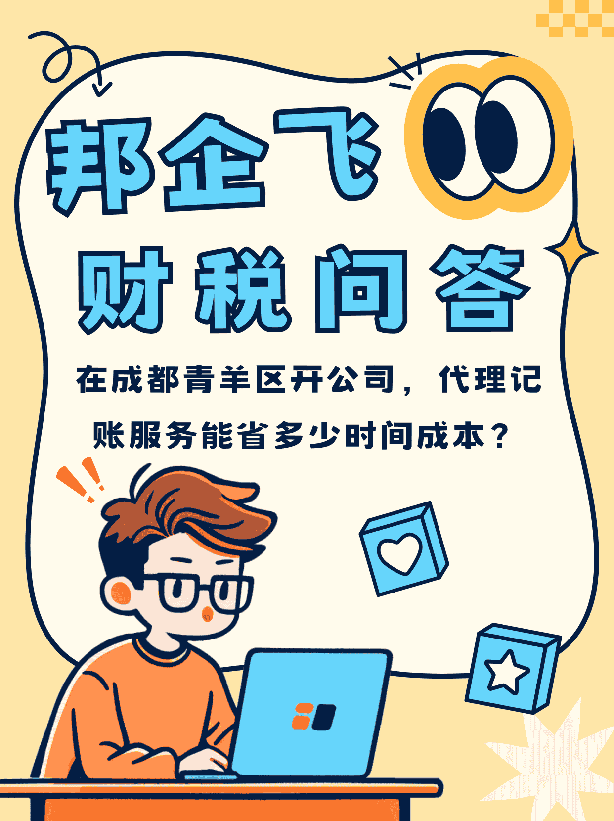 成都青羊区草市街代理记账服务