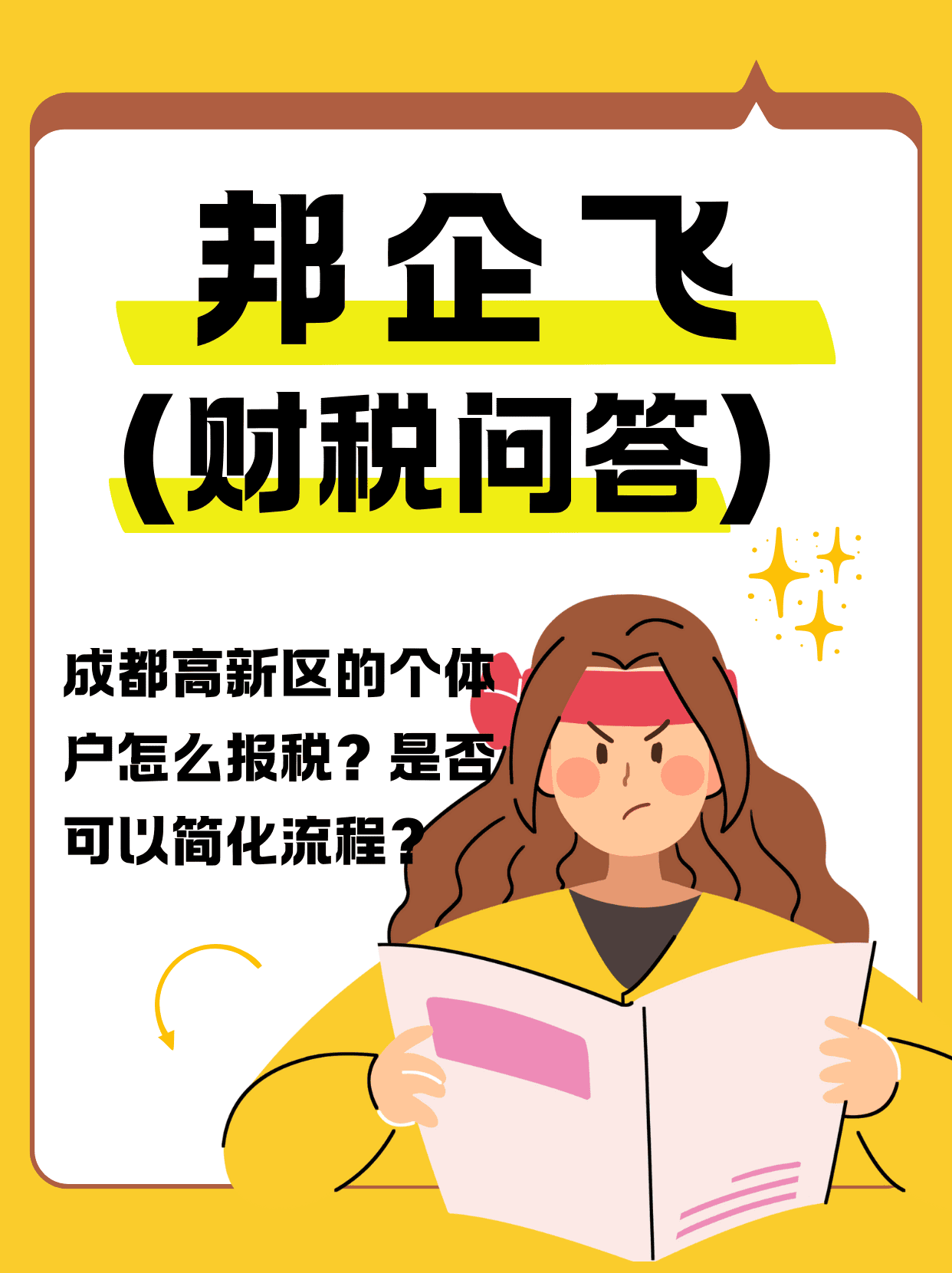 成都高新区肖家河个体户记账报税