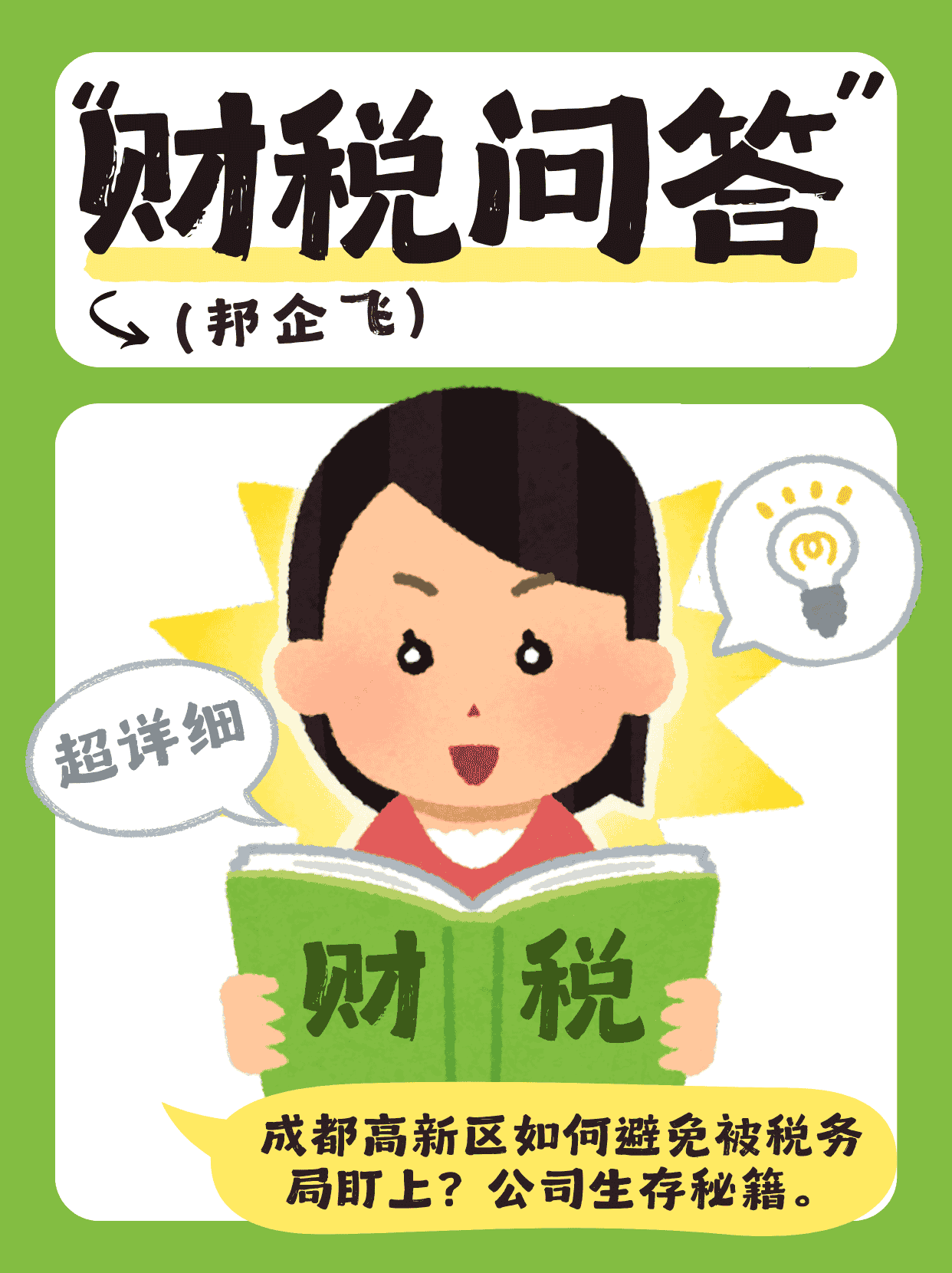 成都高新区孵化园财税规划