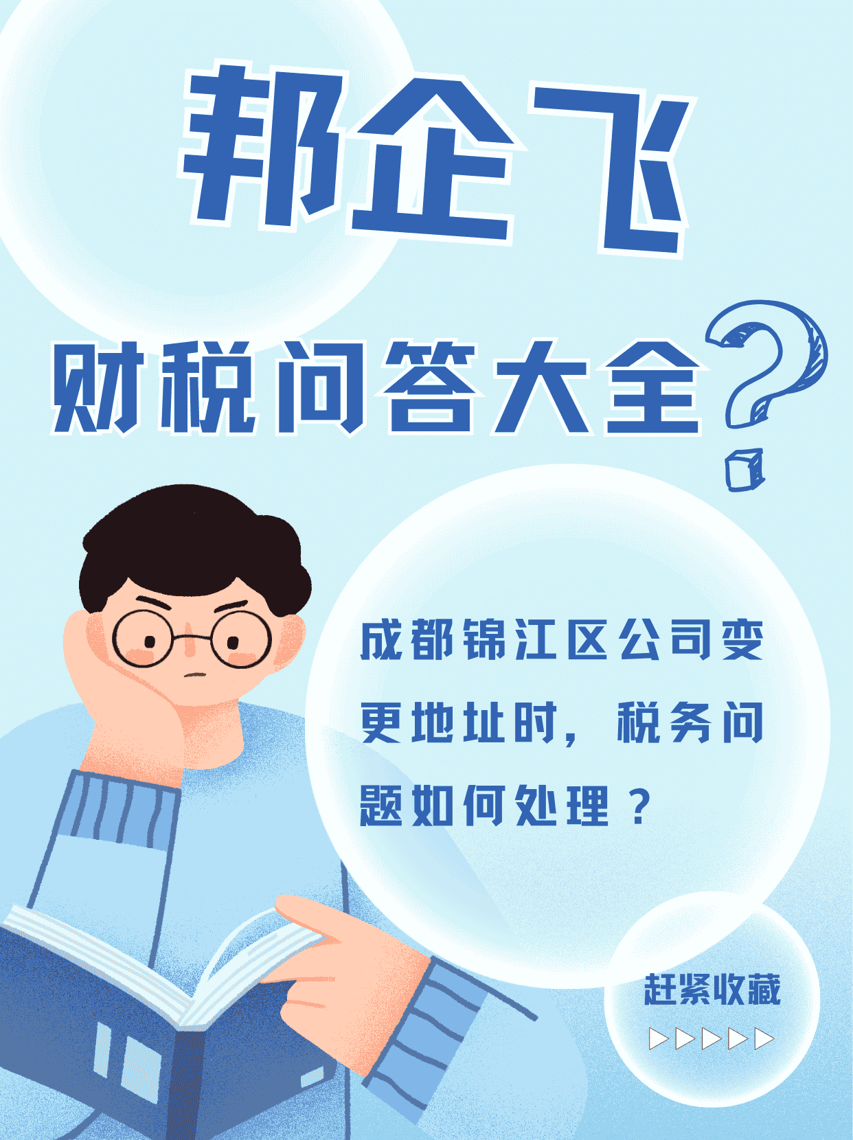 成都锦江区成仁路公司变更地址