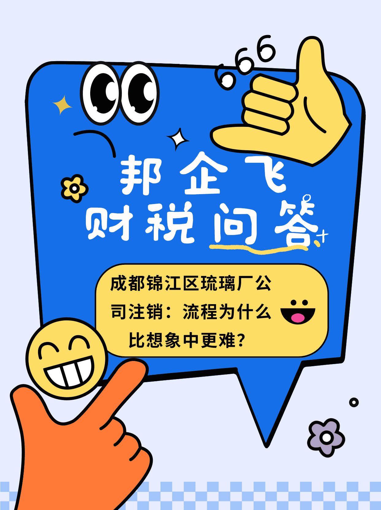 成都锦江区琉璃厂公司注销流程