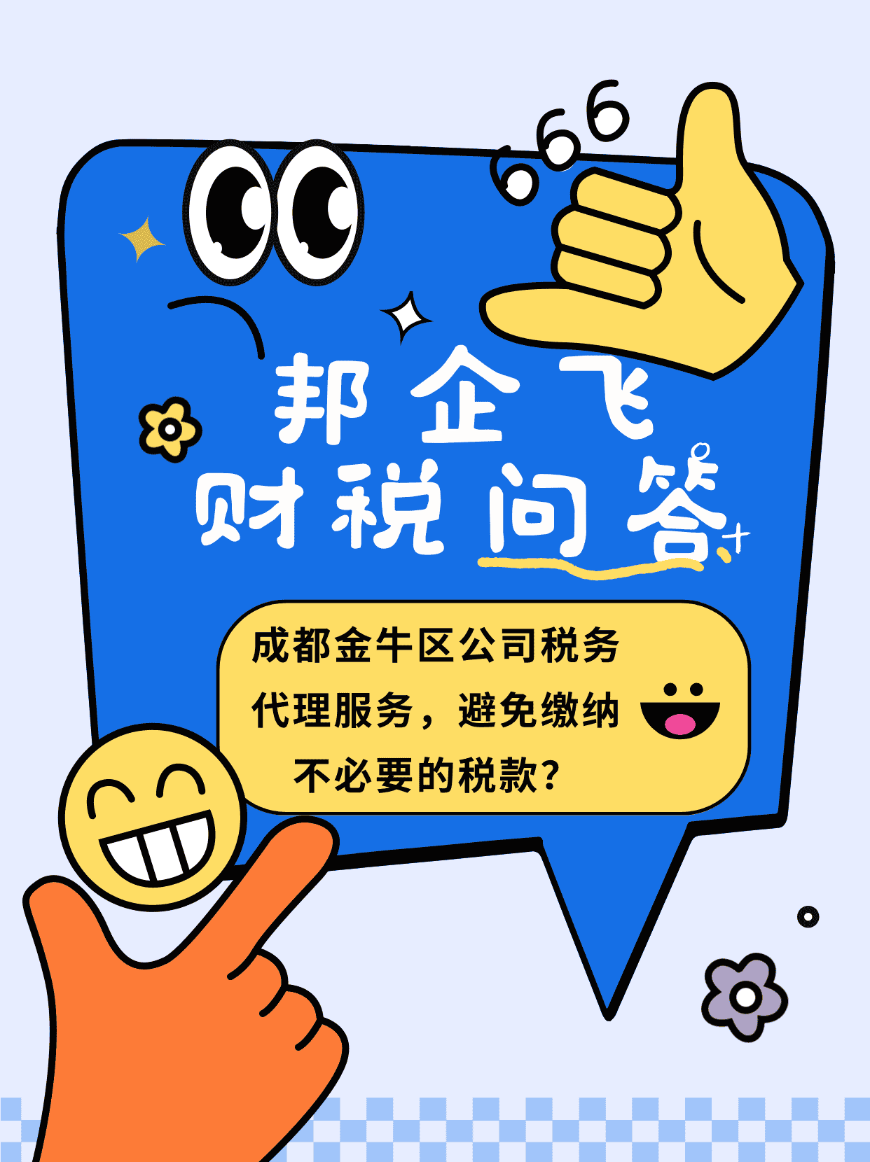 成都金牛区交大路公司税务代理