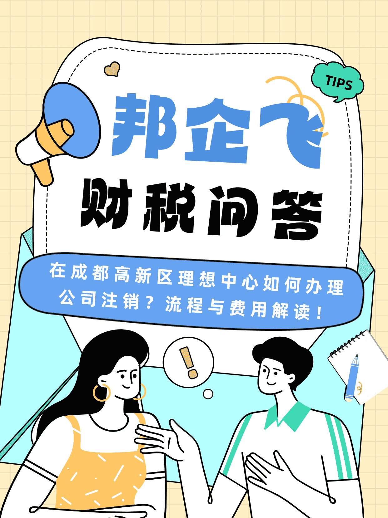 成都高新区理想中心公司注销