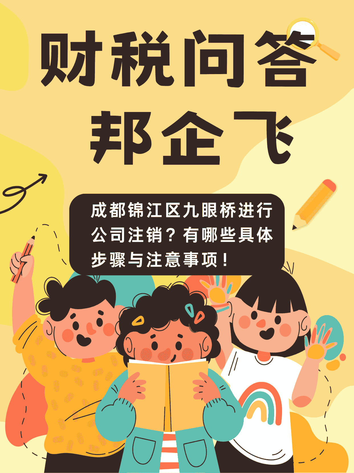 成都锦江区九眼桥公司注销步骤