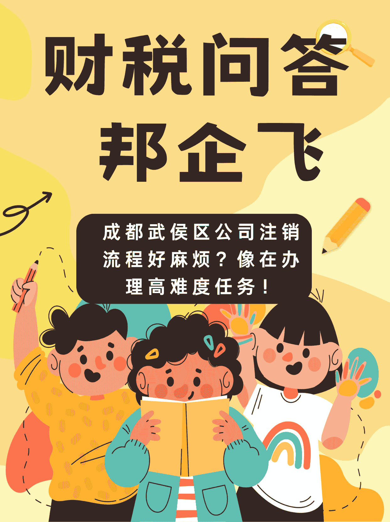 成都武侯区广福桥公司注销流程