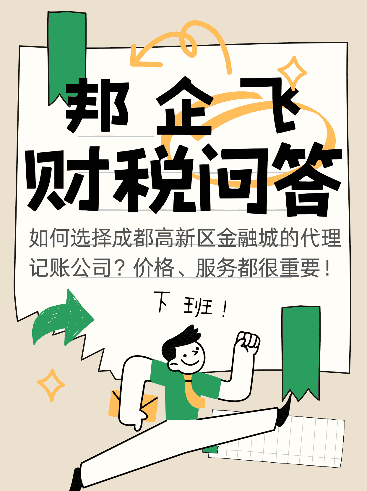 成都高新区金融城代理记账公司