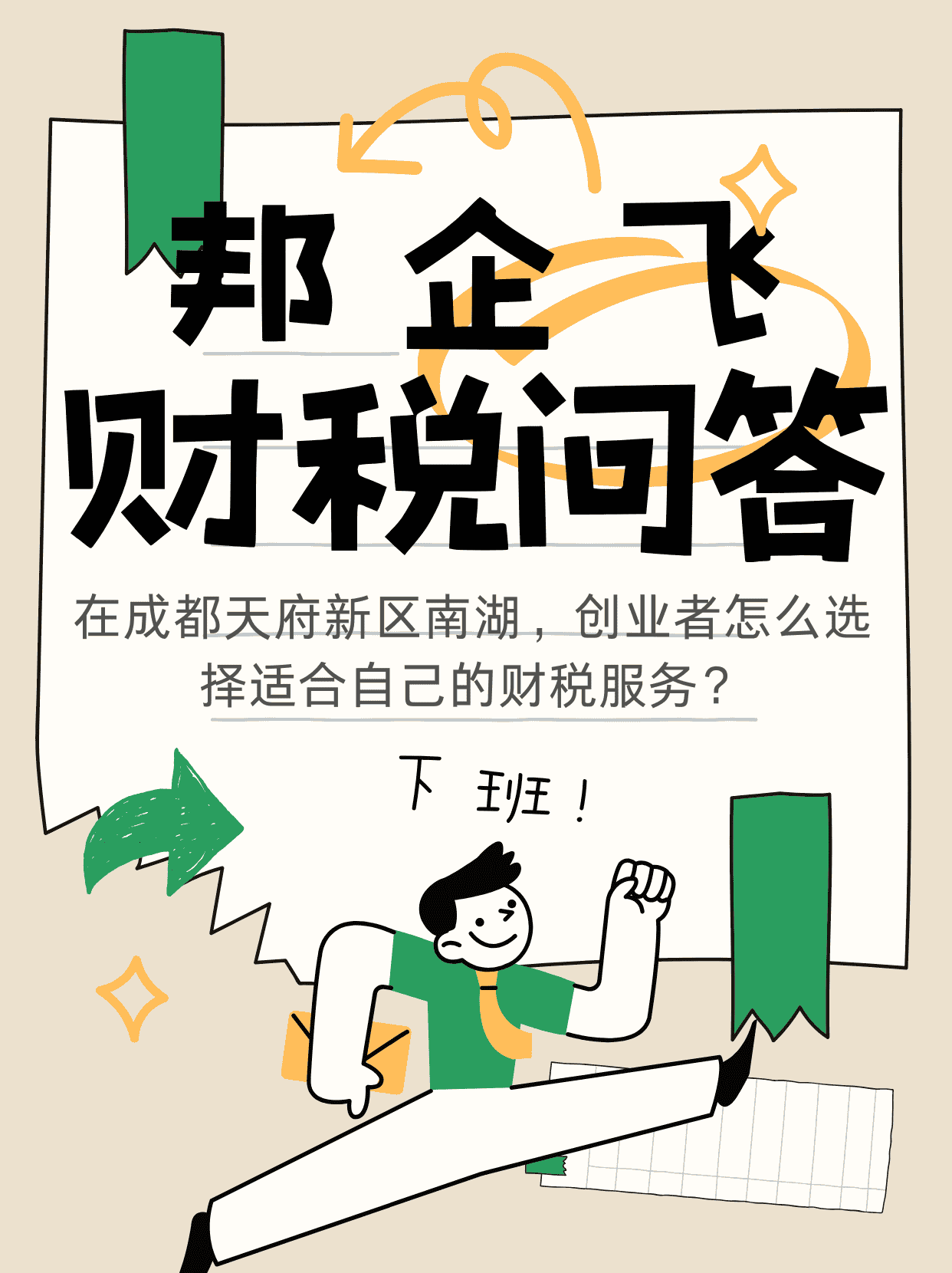成都天府新区南湖财税服务