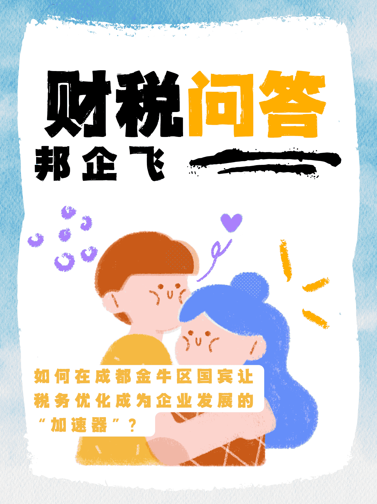 成都金牛区国宾税务优化