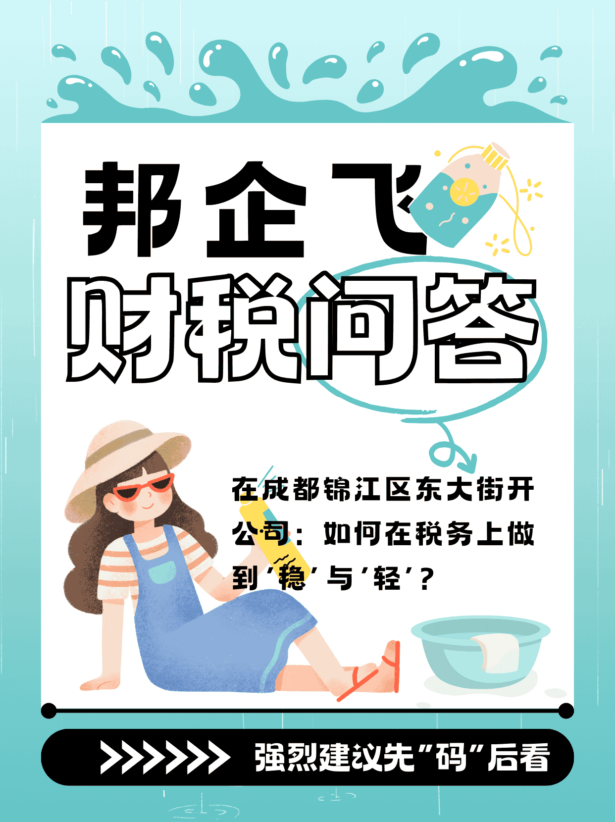 成都锦江区东大街税务规划
