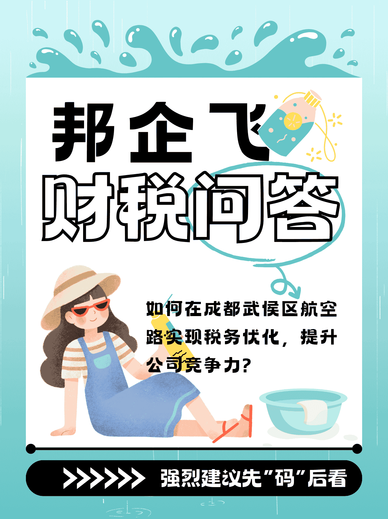 成都武侯区航空路税务优化