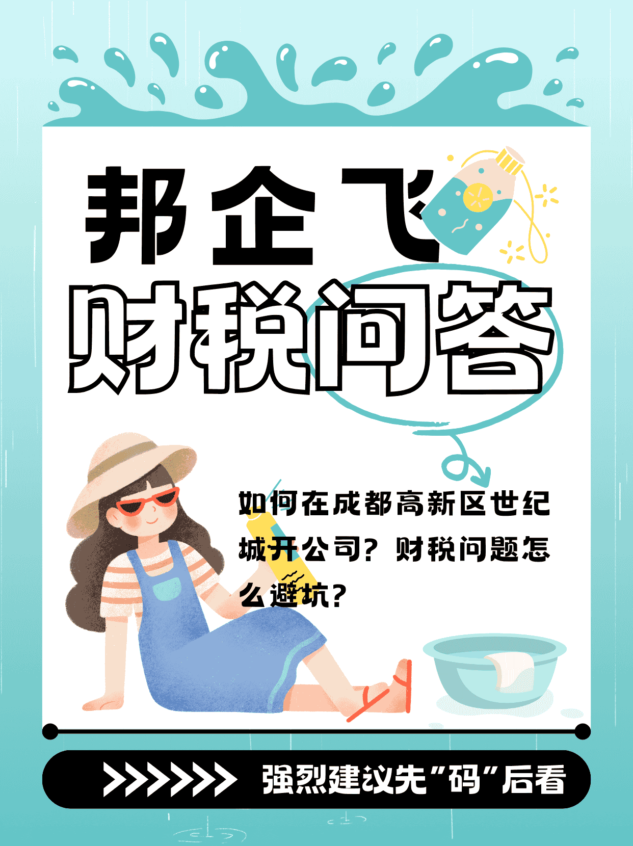 成都高新区世纪城财税服务