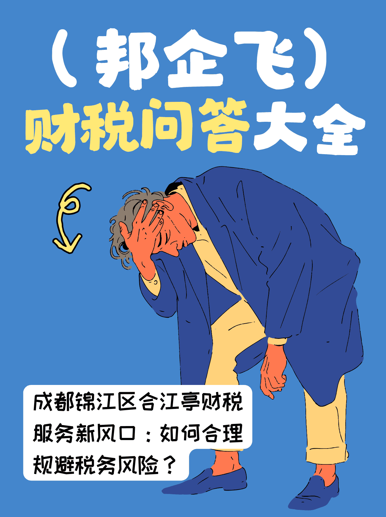 成都锦江区合江亭财税服务