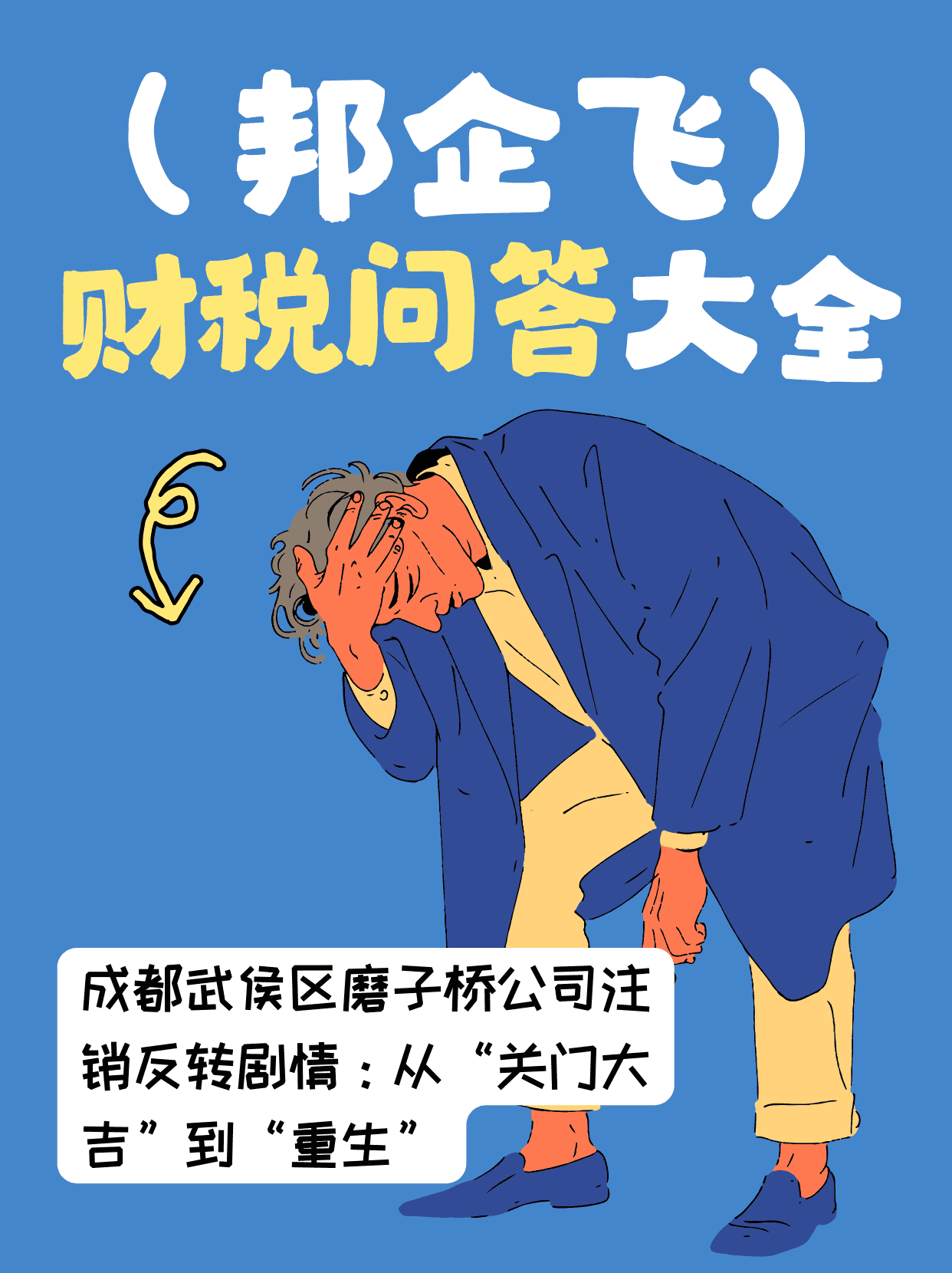 成都武侯区磨子桥公司注销