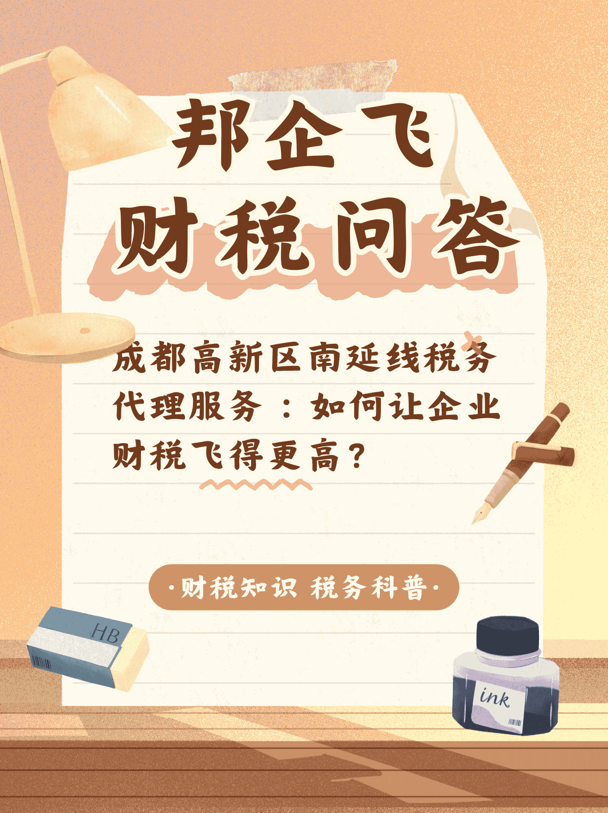 成都高新区南延线税务代理