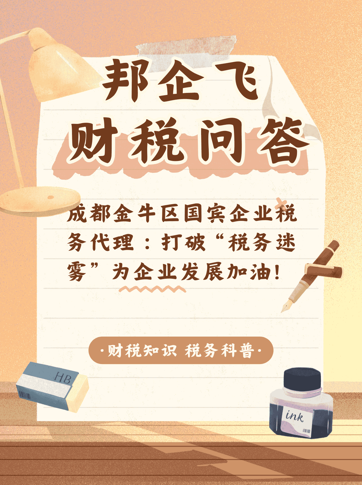 成都金牛区国宾企业税务代理