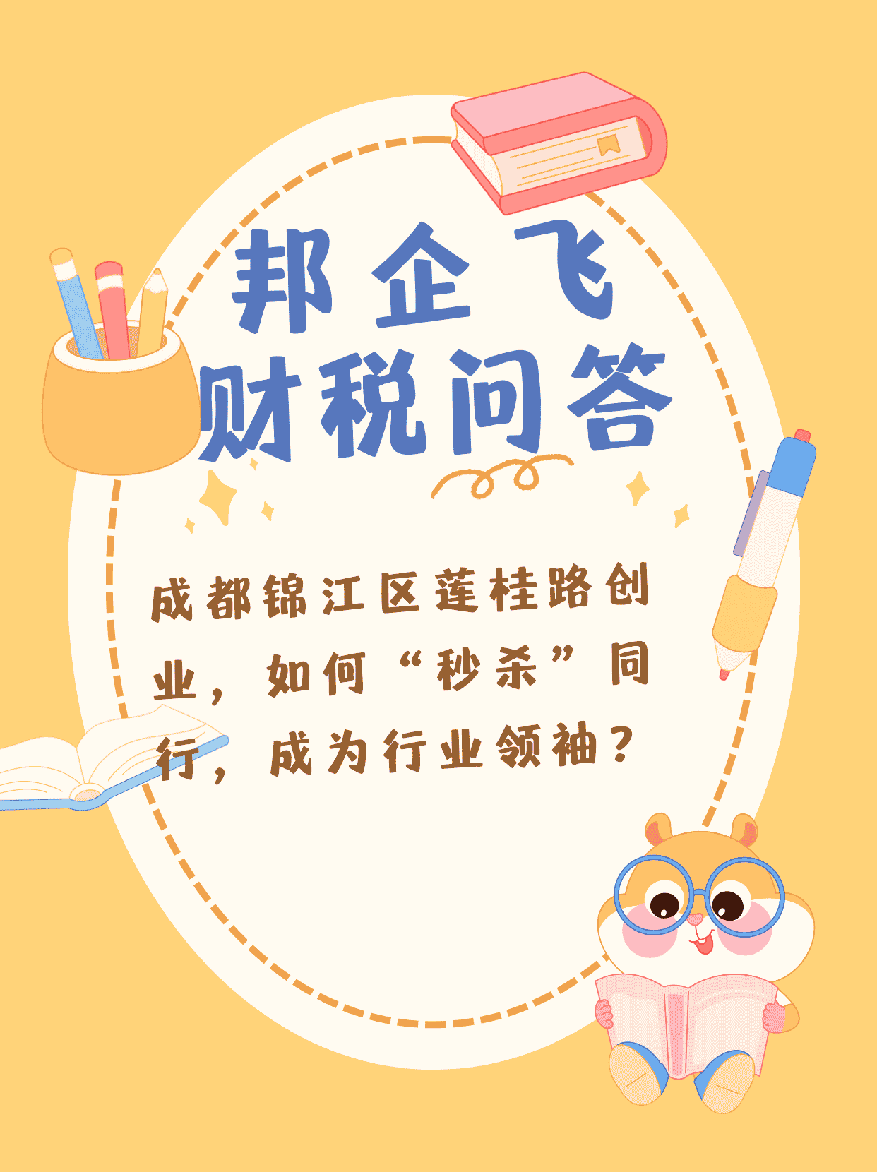 成都锦江区莲桂路注册公司