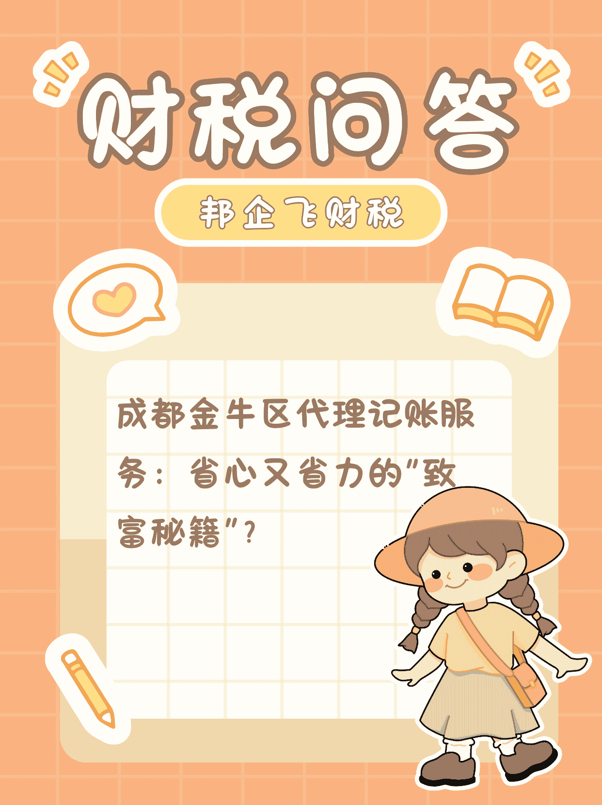 成都金牛区代理记账