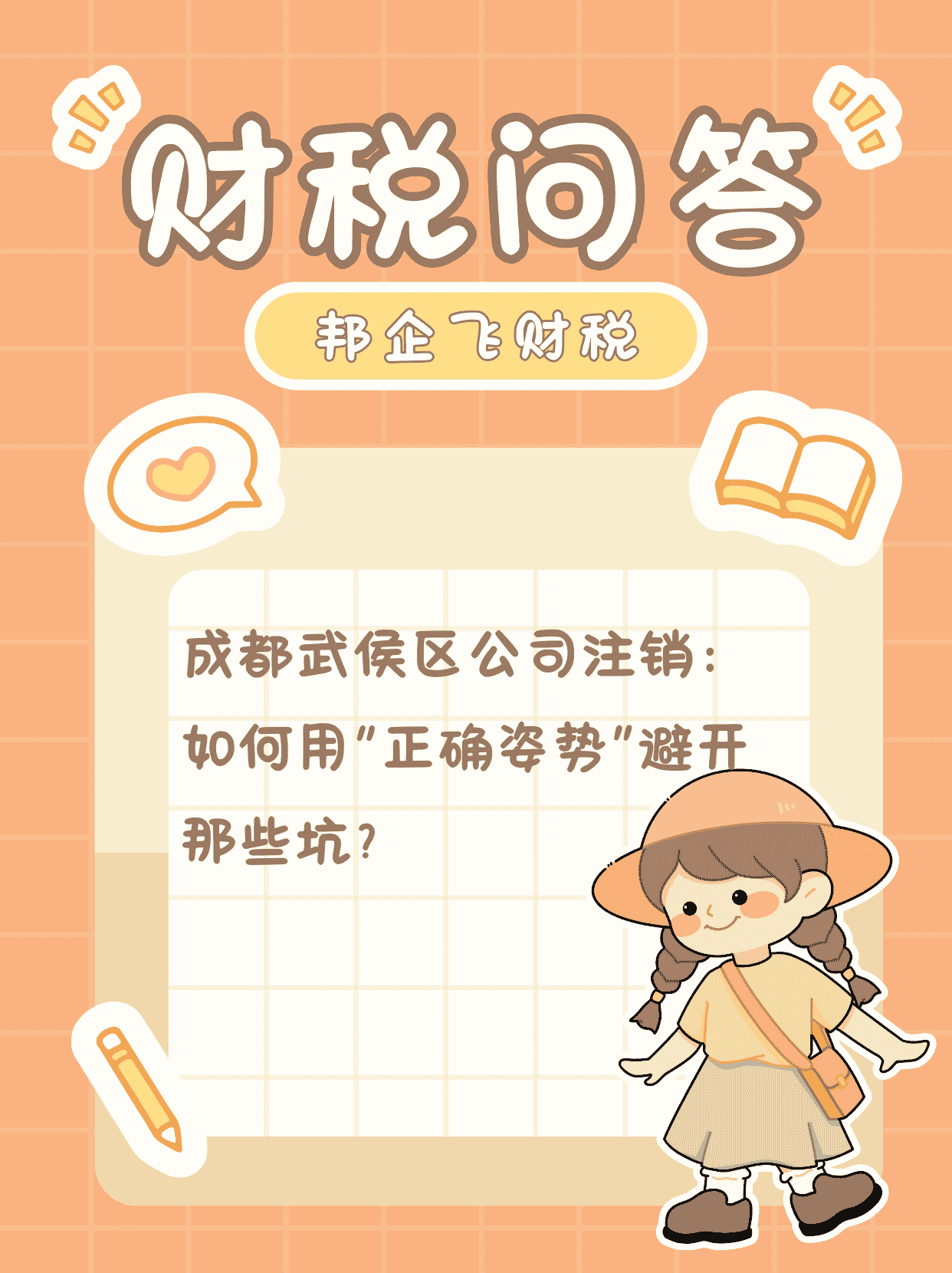 成都武侯区公司注销