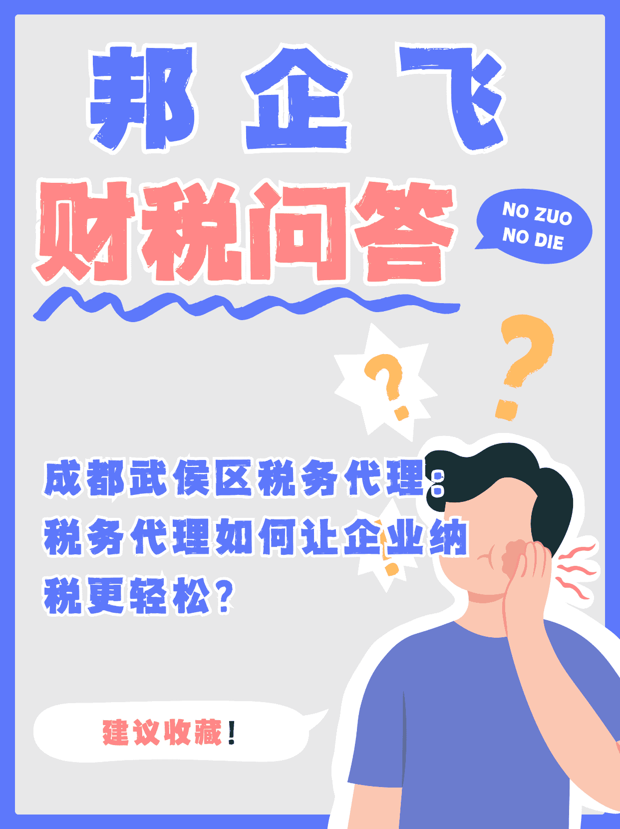 成都武侯区税务代理