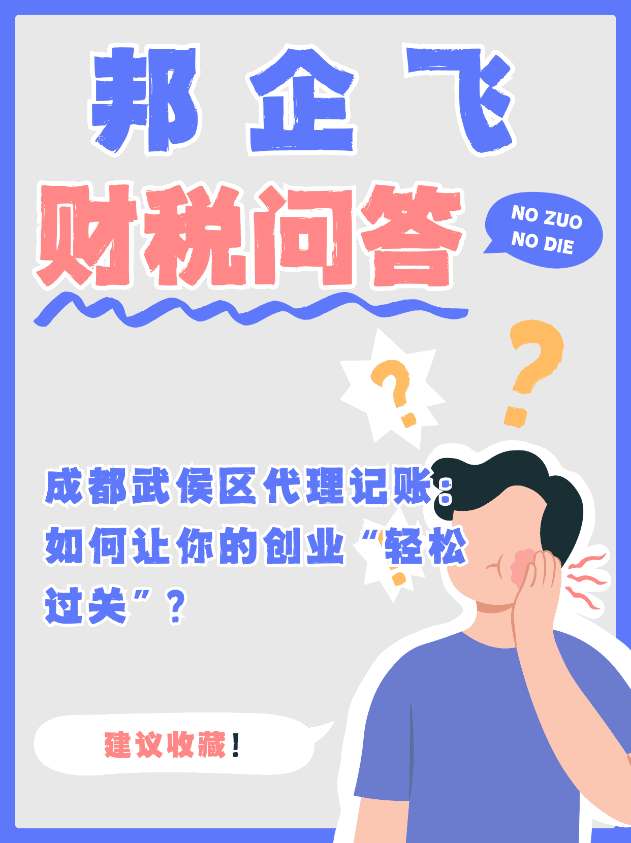 成都武侯区代理记账