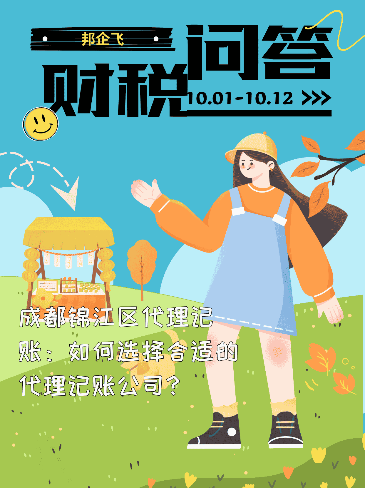 成都锦江区代理记账