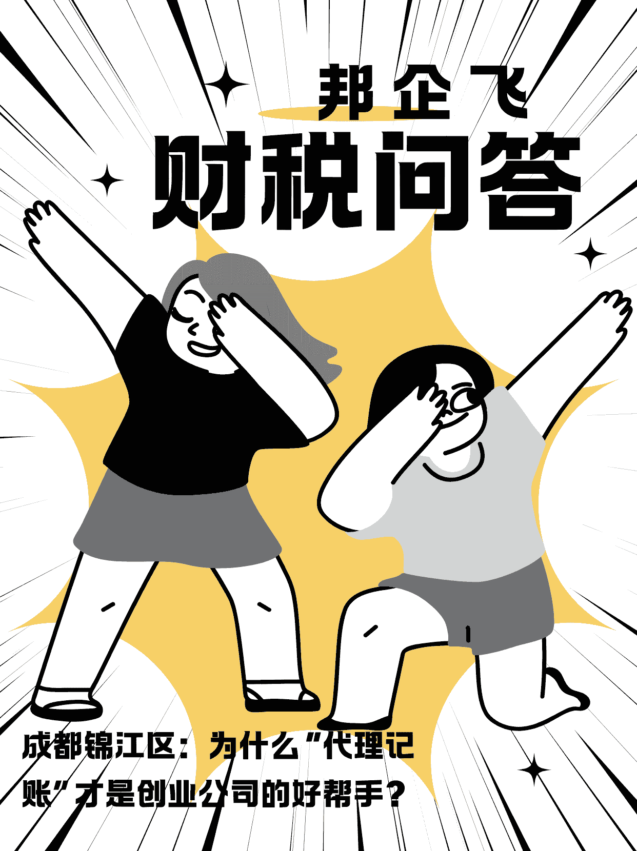 成都锦江区代理记账
