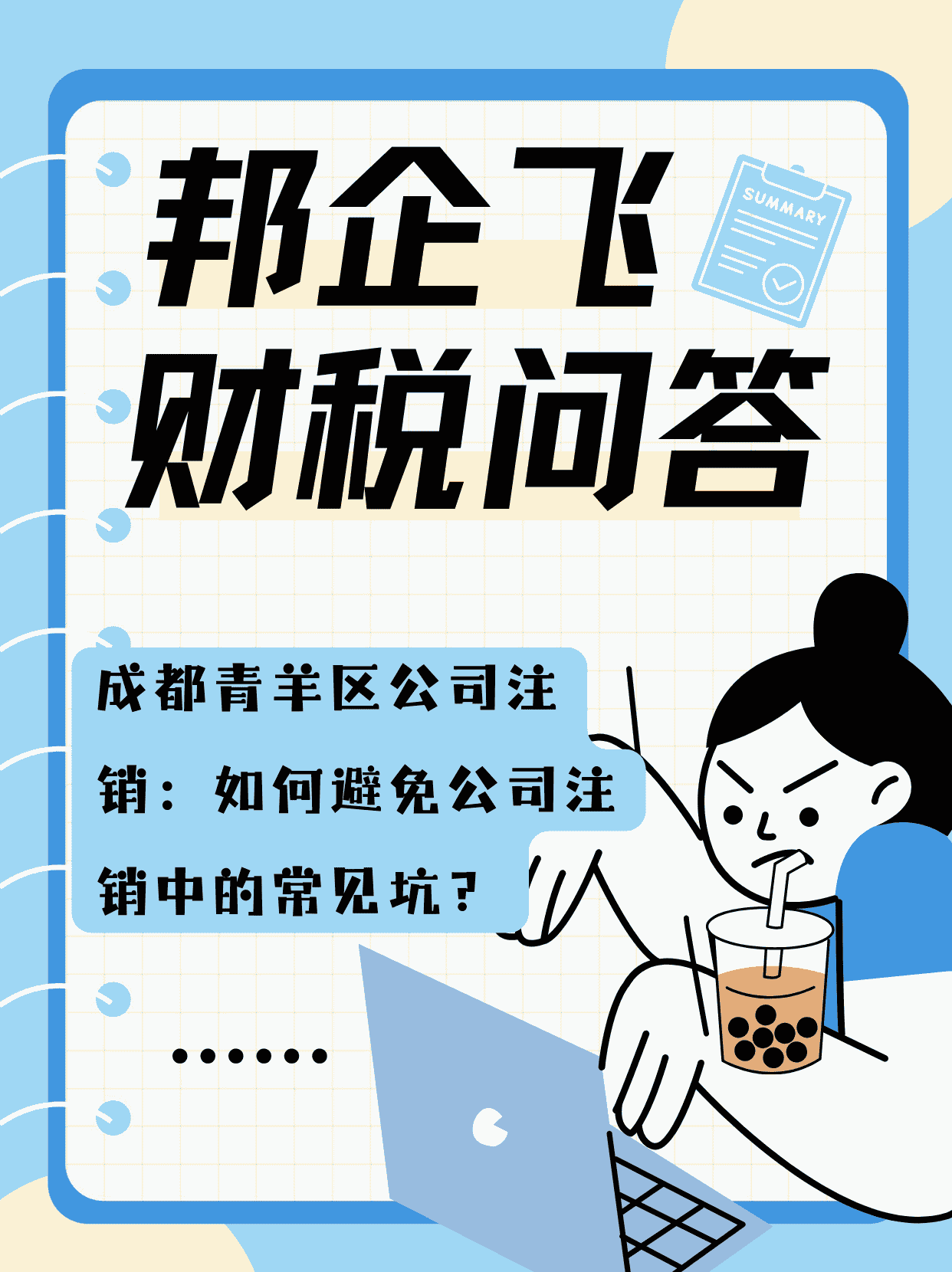 成都青羊区公司注销